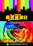 漆业宣传
