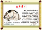 二十四孝 校园文化