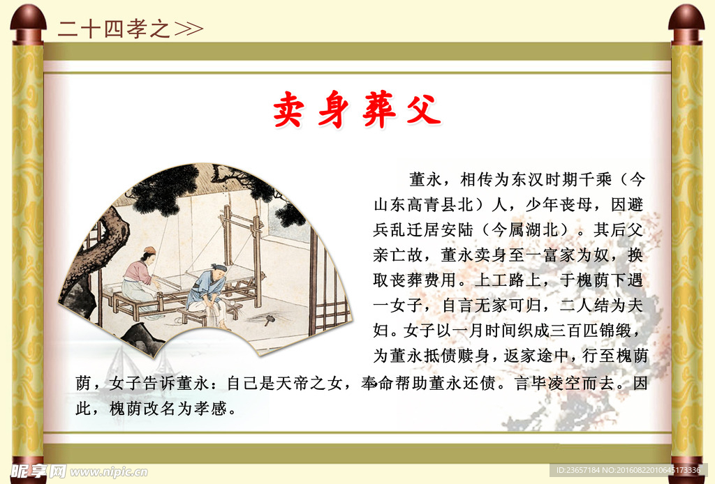 二十四孝 校园文化