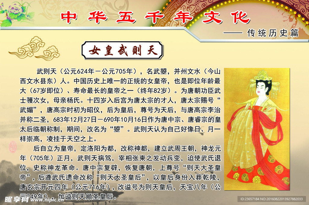 历史 传统文化 武则天