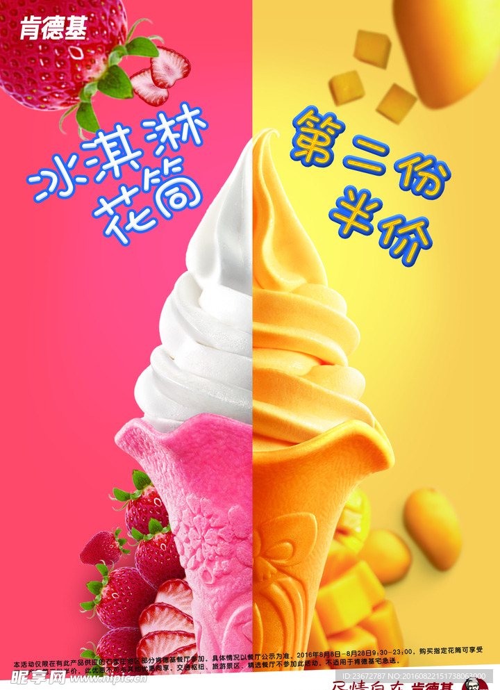 冰淇淋花筒