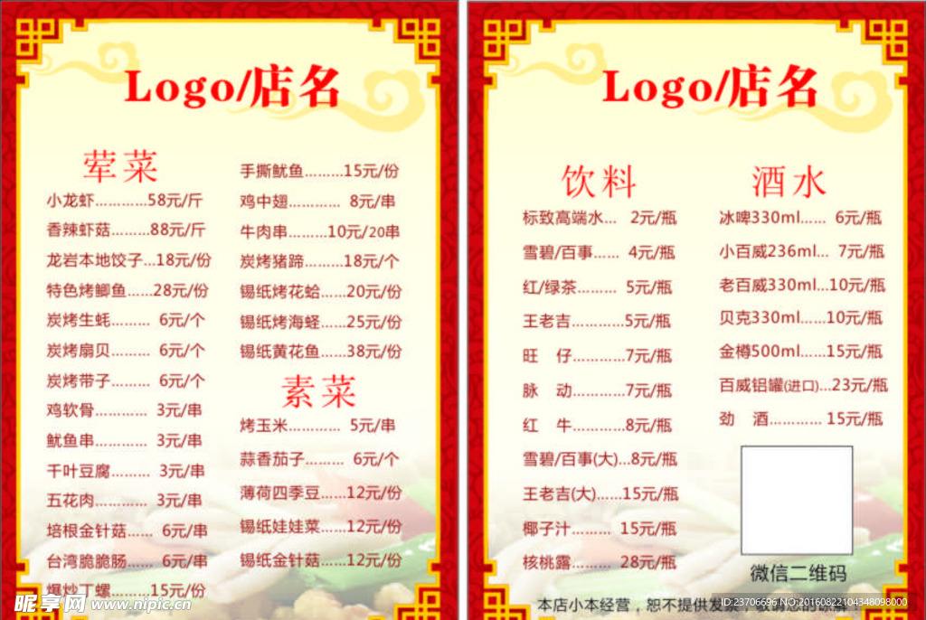 餐饮类饭店小吃店菜单