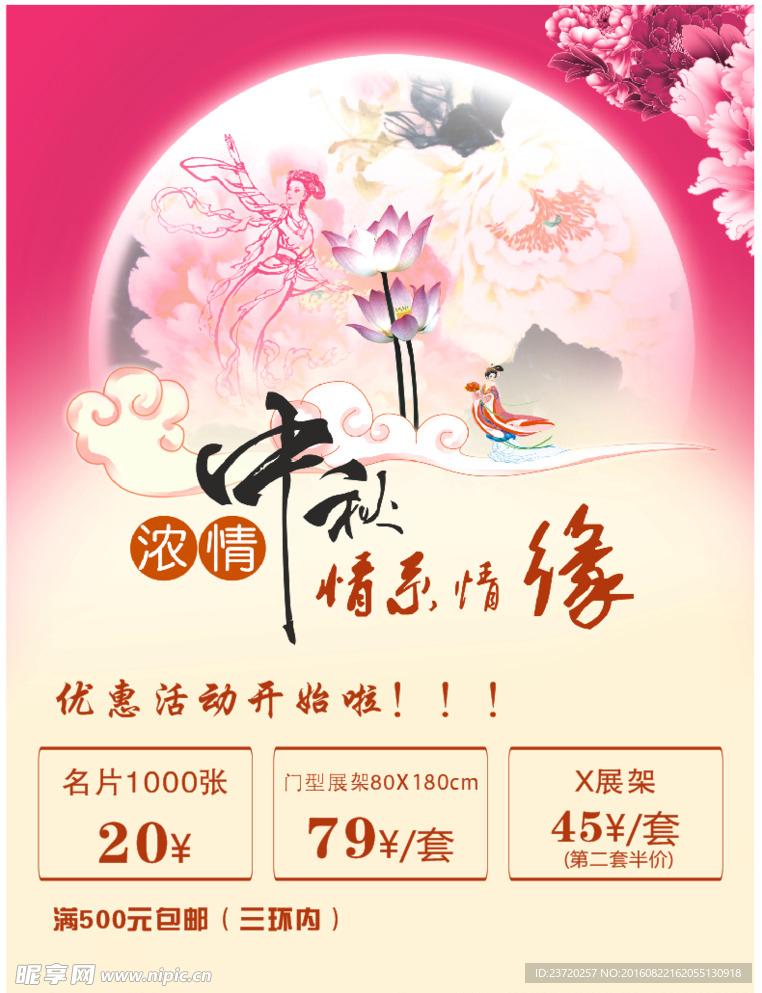 中秋优惠活动