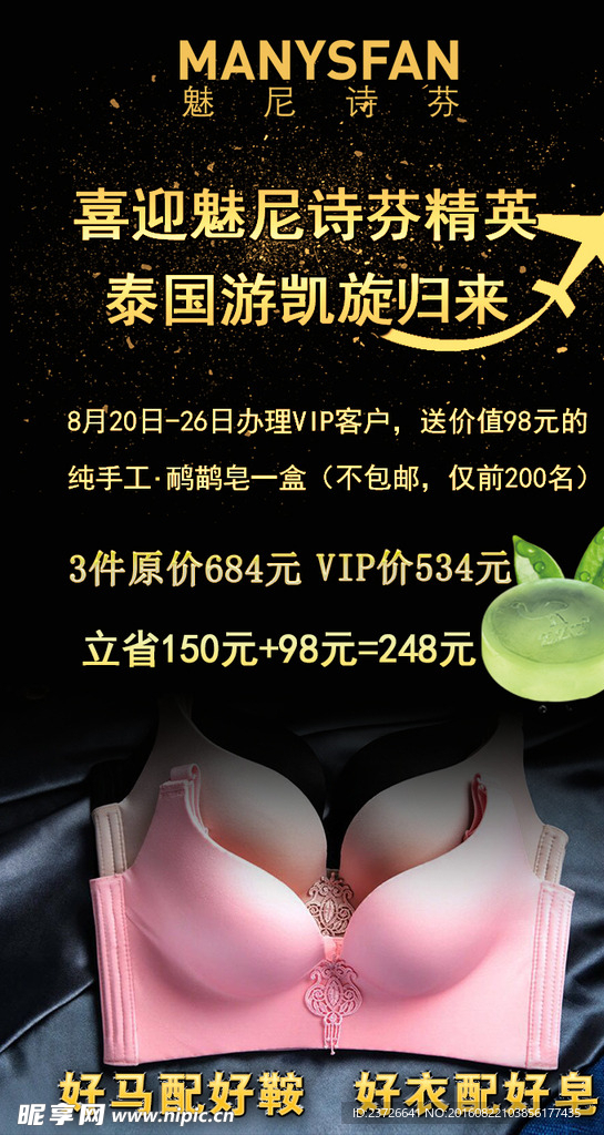 内衣海报