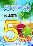 清凉夏日