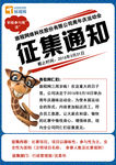 征集海报