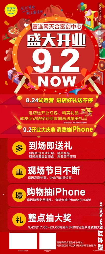 盛大开业