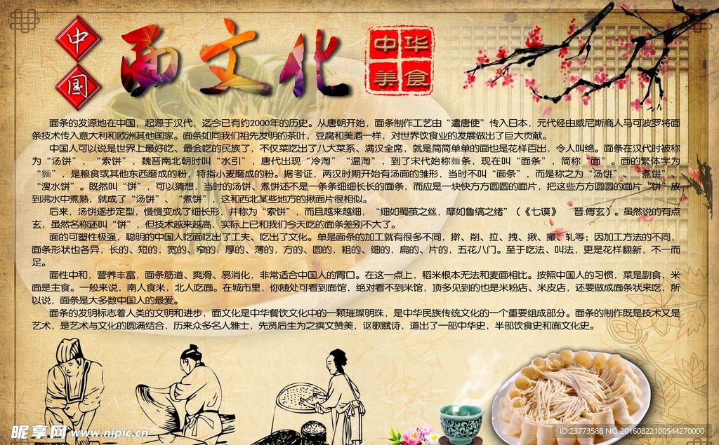 中国面文化