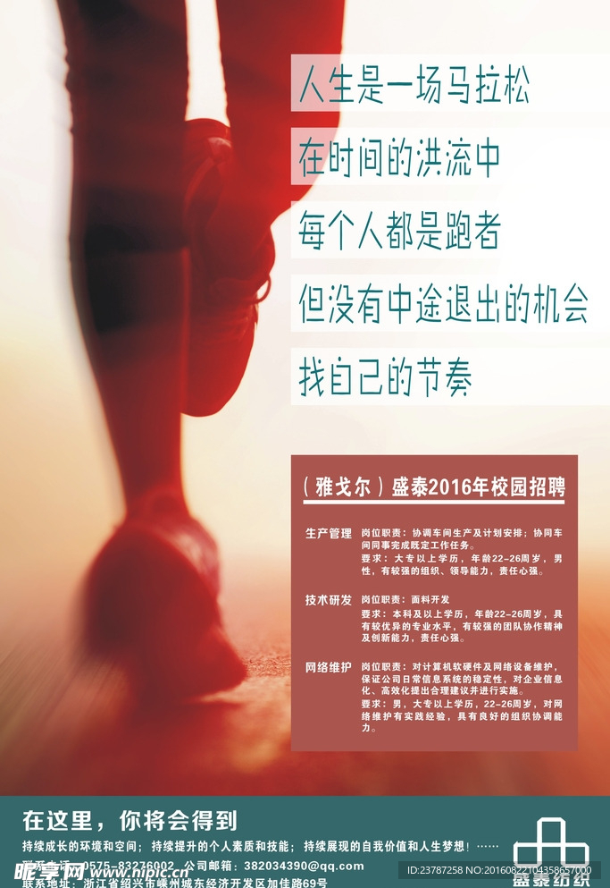 招聘海报