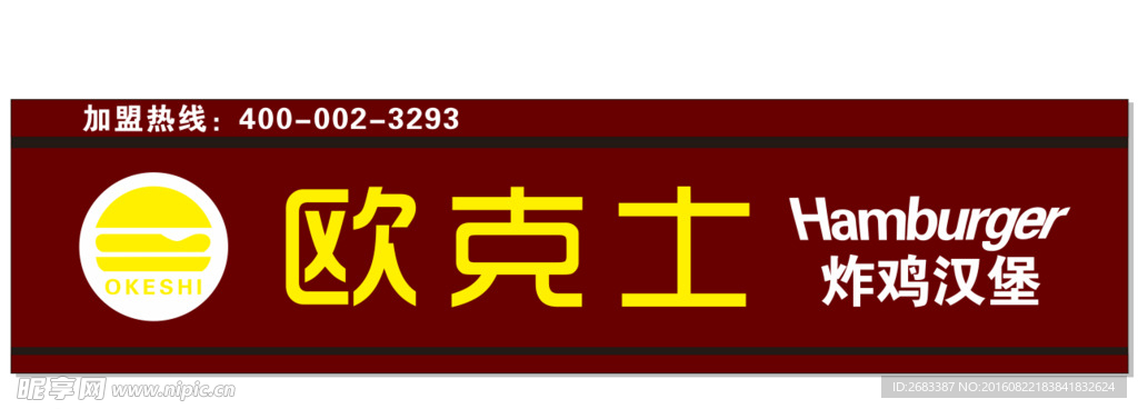 欧克士