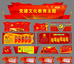 党建文化墙