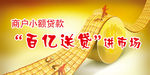 小额贷款广告