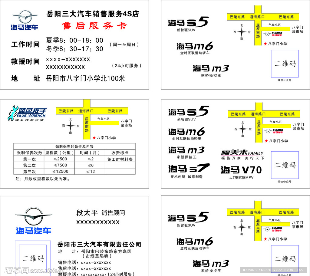 海马4S名片