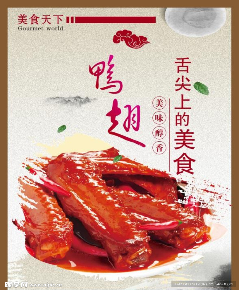 舌尖上的美食