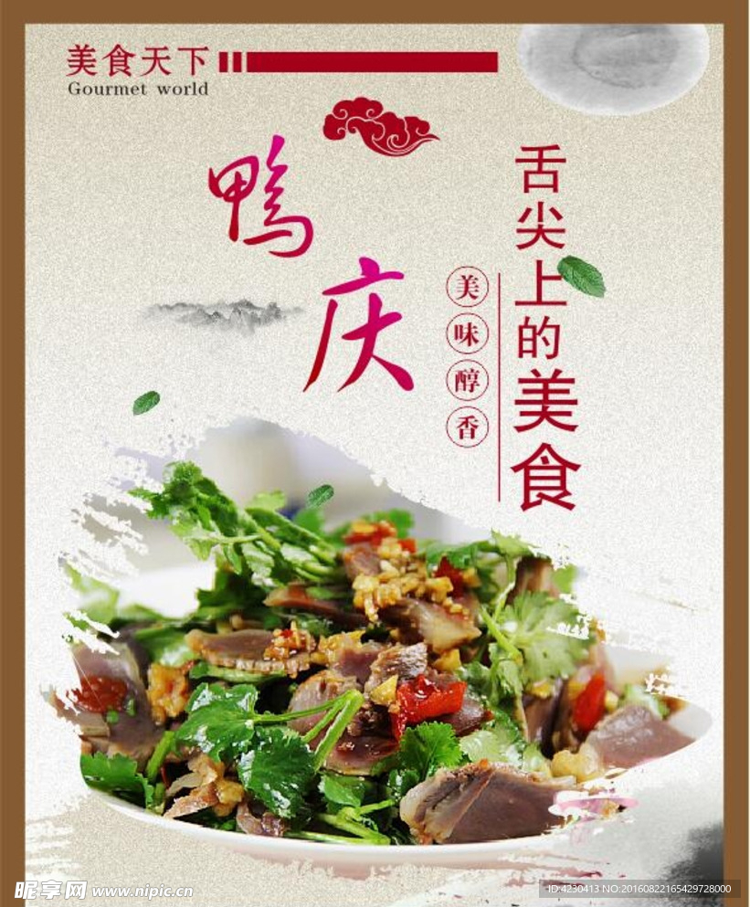 舌尖上的美食