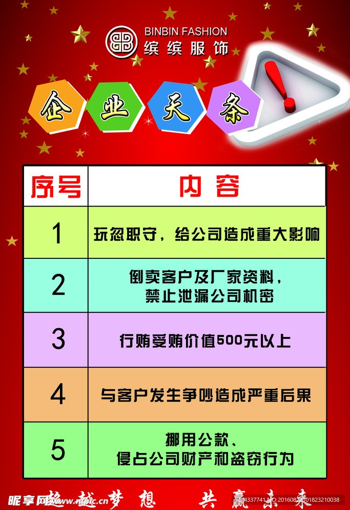 企业天条