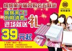内购会大海报