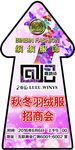 招商会地贴