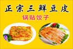 三鲜豆皮