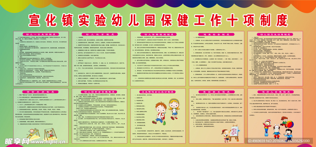 幼儿保健