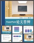 论文PPT   答辩PPT