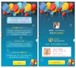 app 生日福利