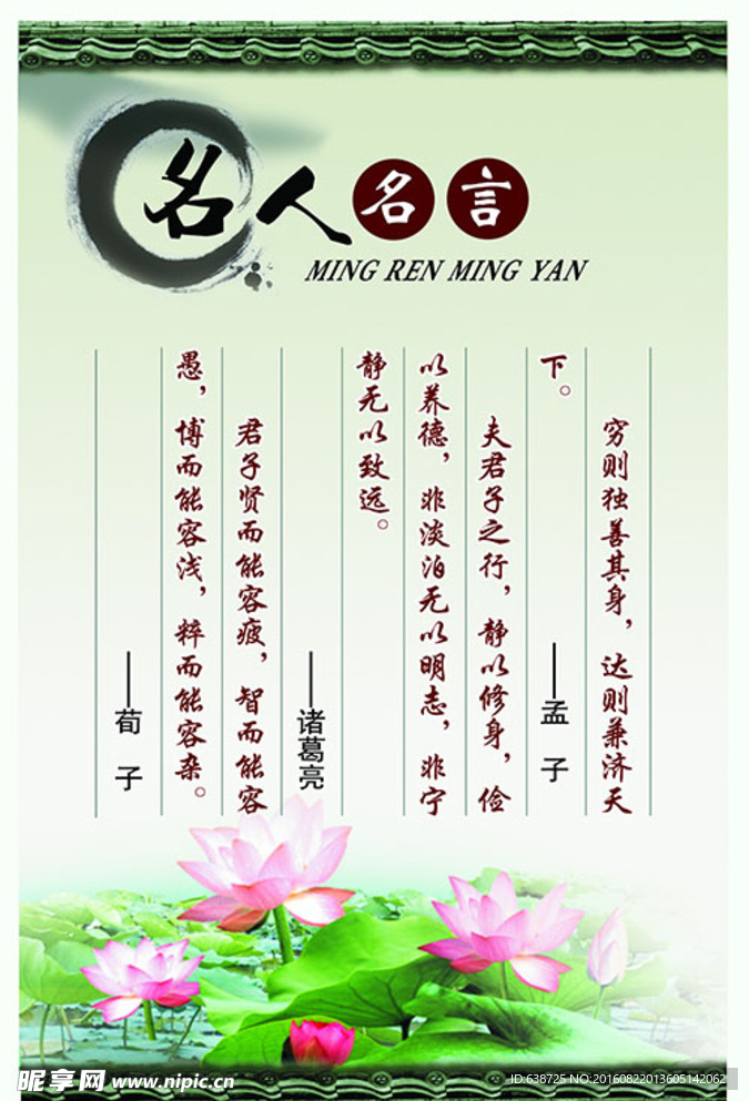 名人名言单页