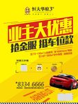 业主大优惠