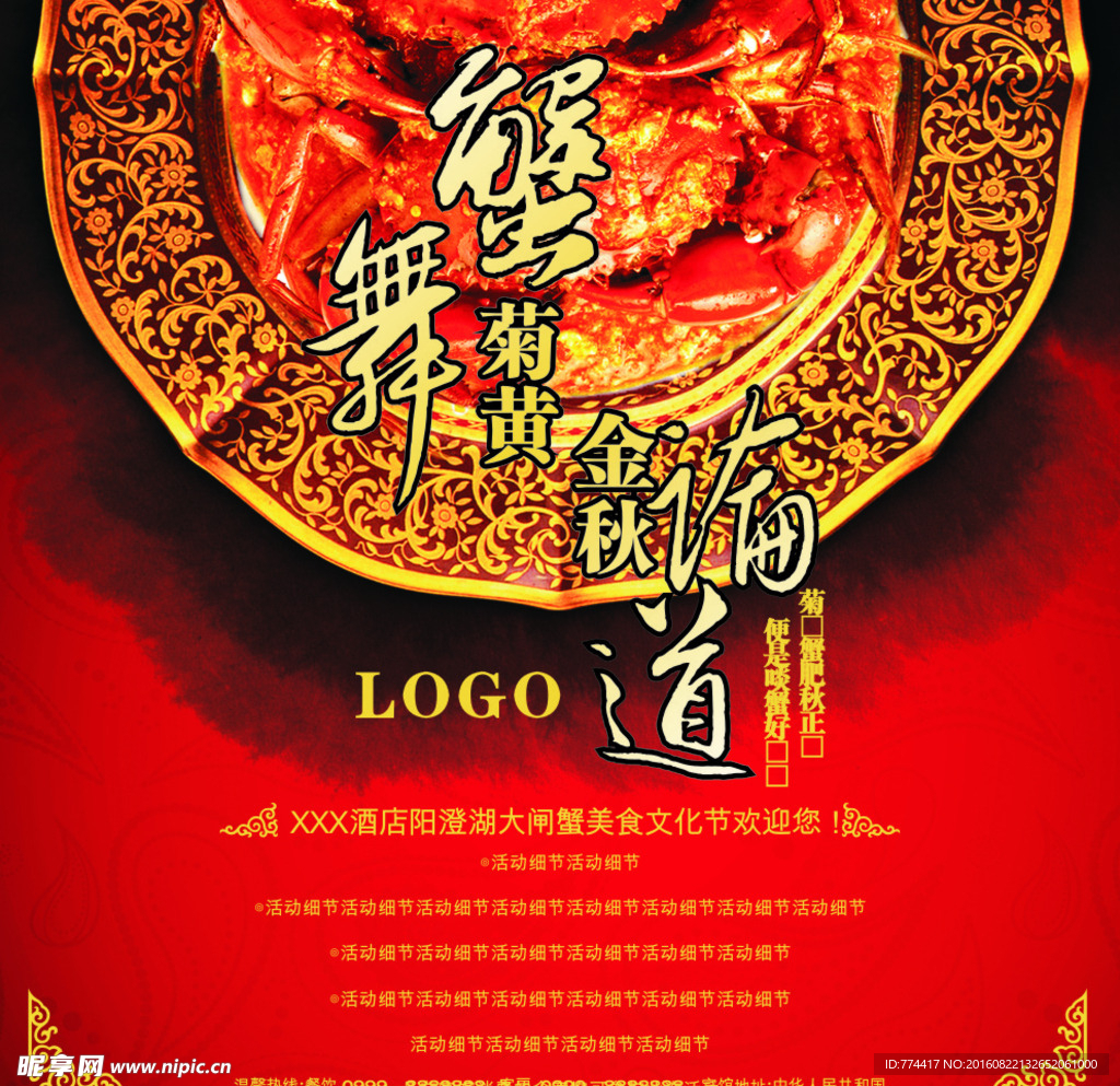 中国风海报