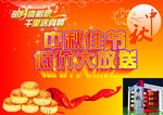 中秋节海报