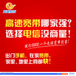 中国电信墙体广告