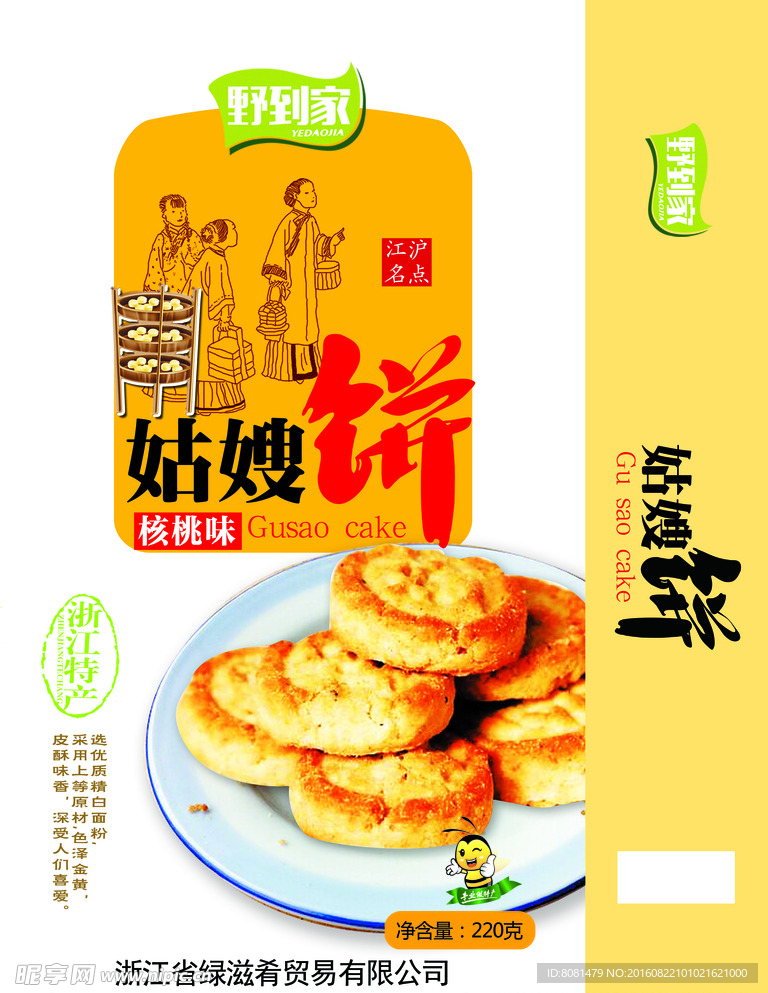 姑嫂饼