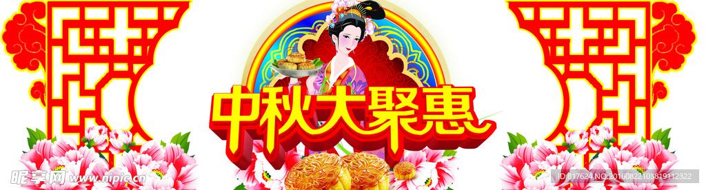 中秋吊牌