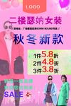 女装海报