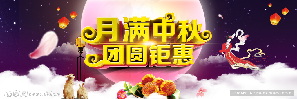 中秋节