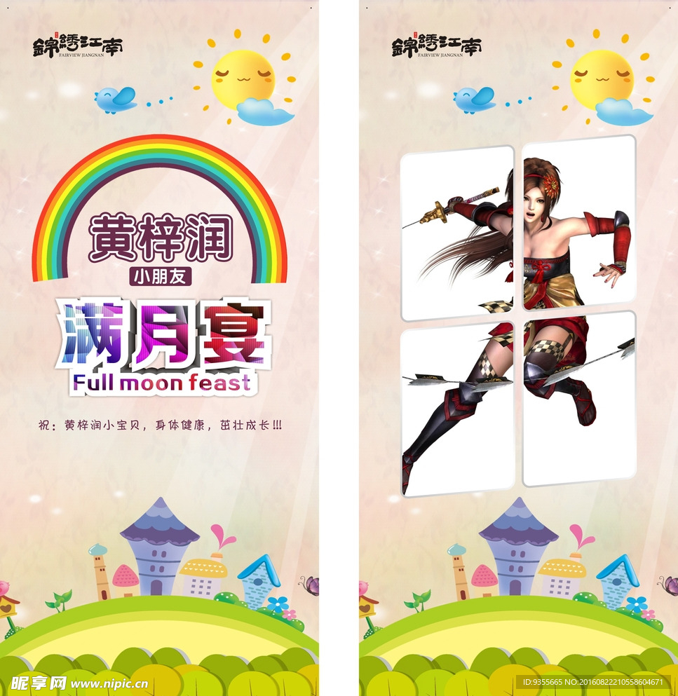 锦绣江南 黄梓润满月宴