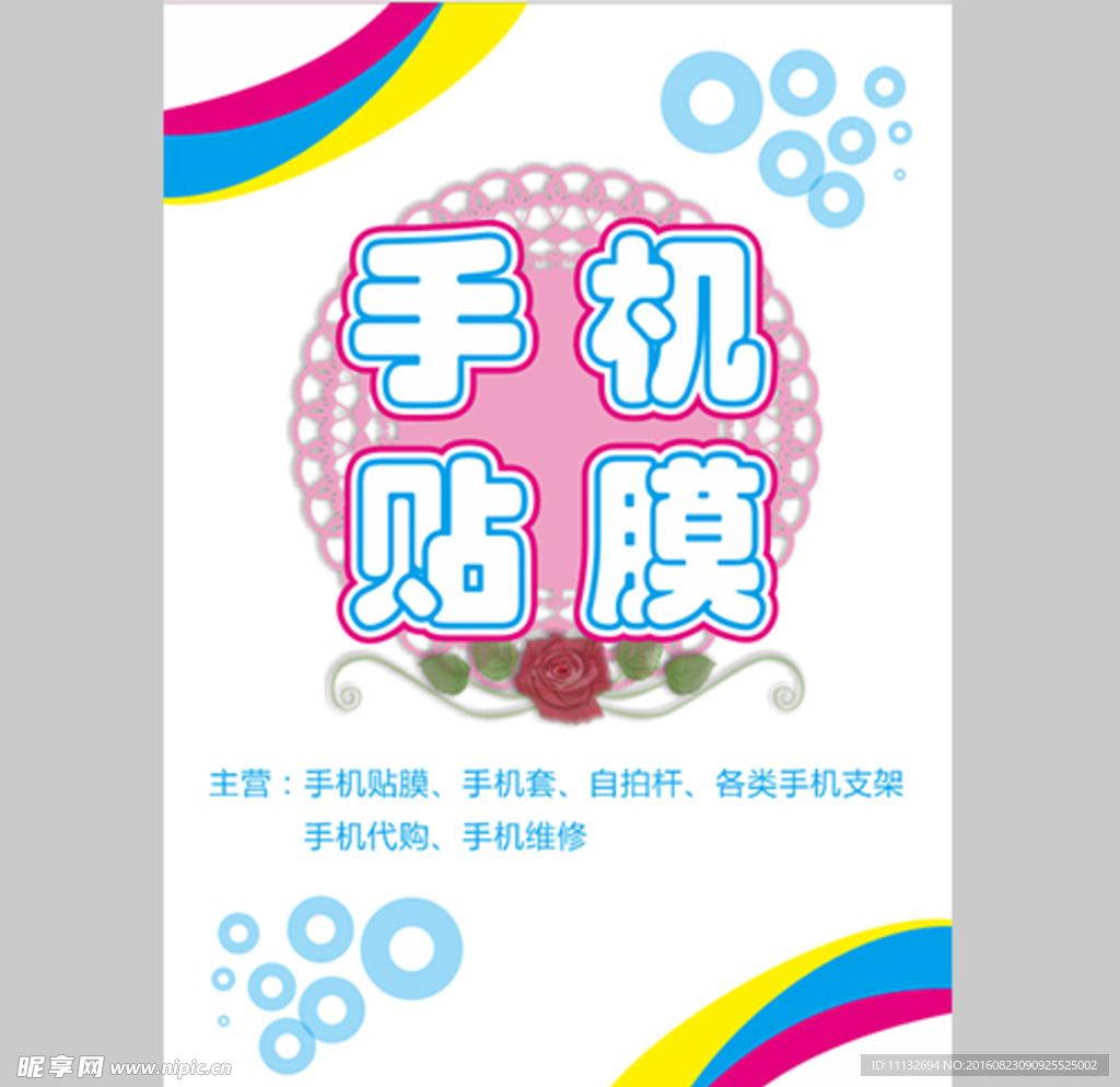 手机贴膜