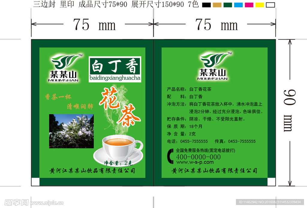 白丁香花茶