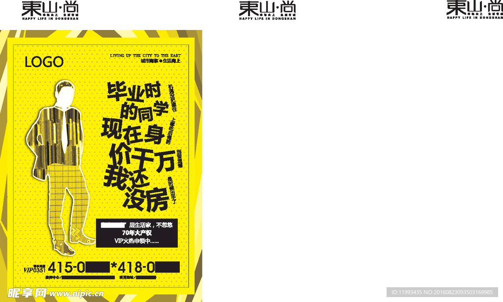 房地产DM单页