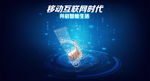 移动智能未来科技透明玻璃手机