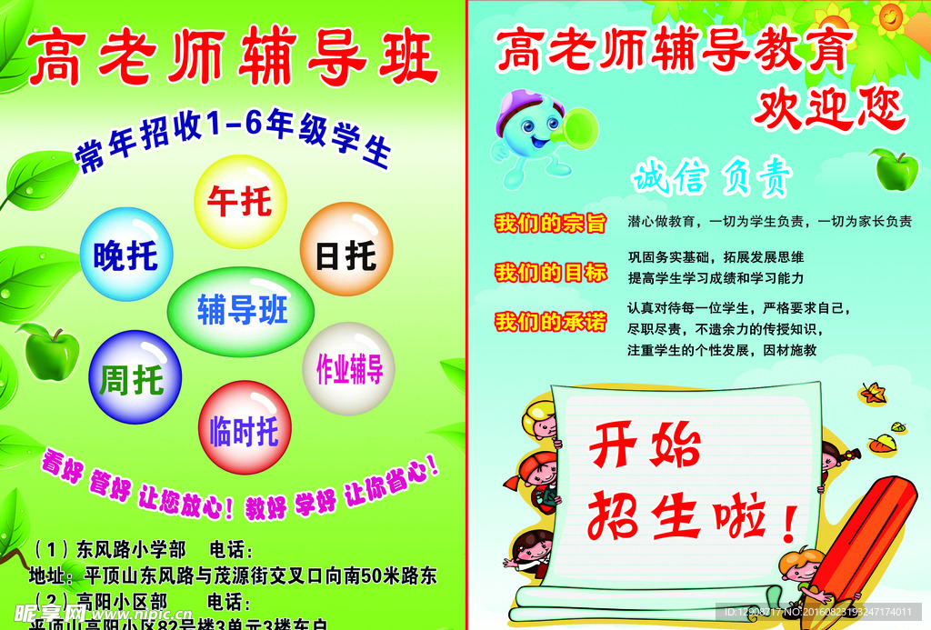高老师辅导班