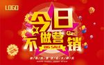 促销海报