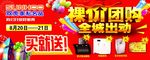 裸价团购 家具 促销活动