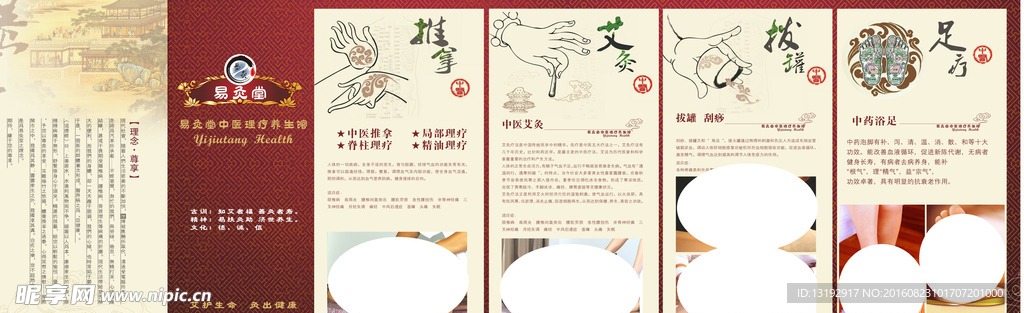 中医文化  展板 推拿 按摩