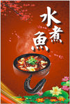 水煮鱼图片