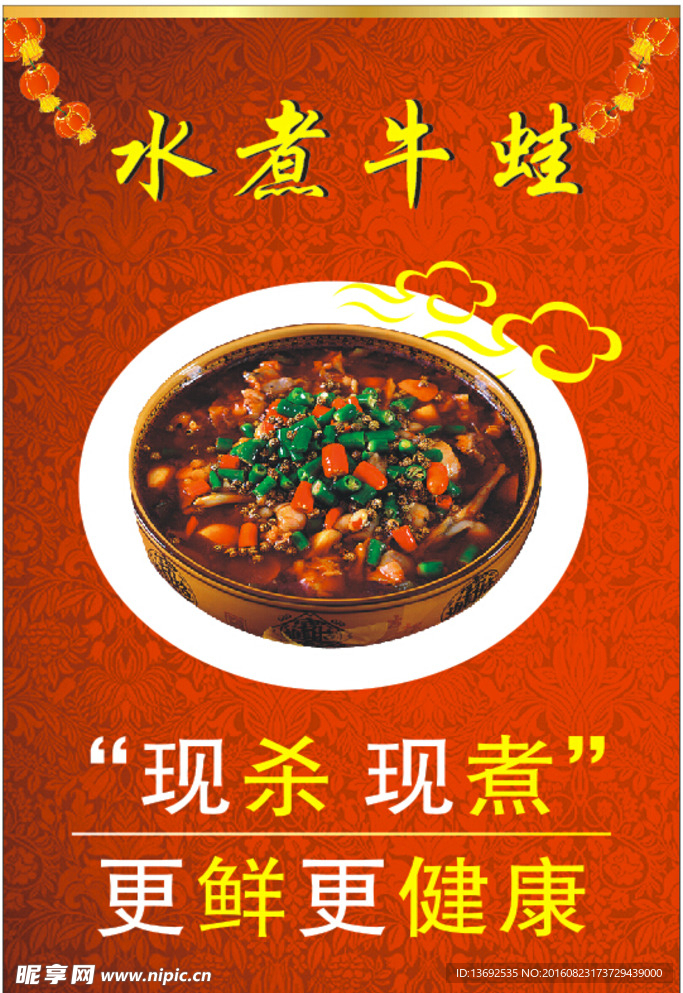 水煮牛蛙图片