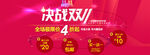决战双十一