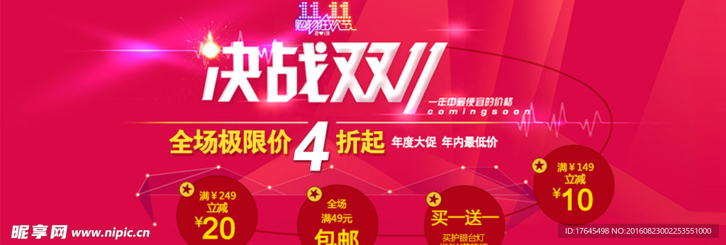 决战双十一
