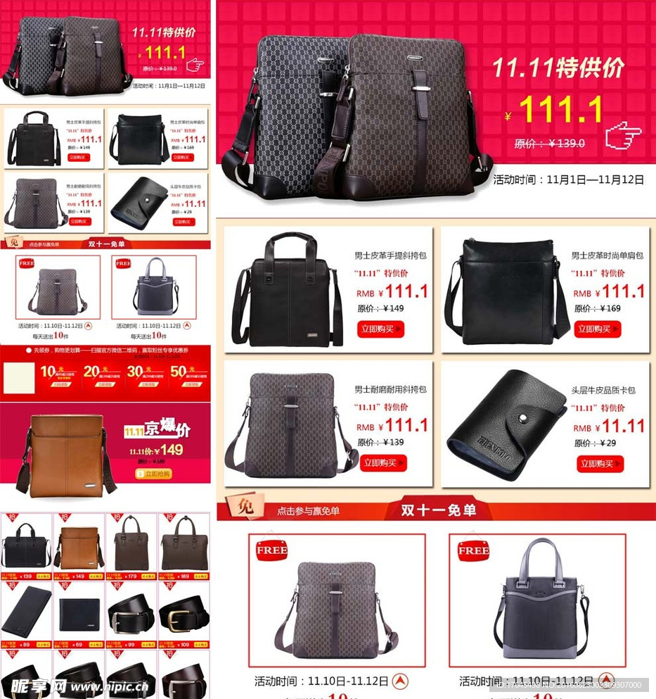 双十一承接页面