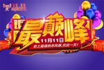 钜惠双十一